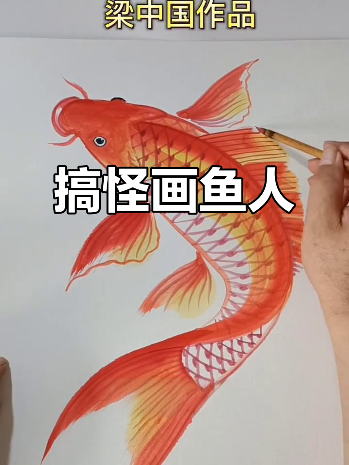 潍坊画鱼人搞笑日常,笑料不断!