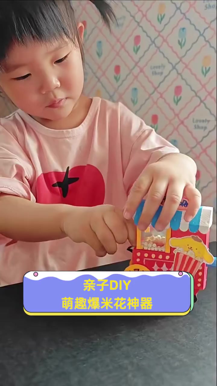 亲子DIY,萌趣爆米花神器