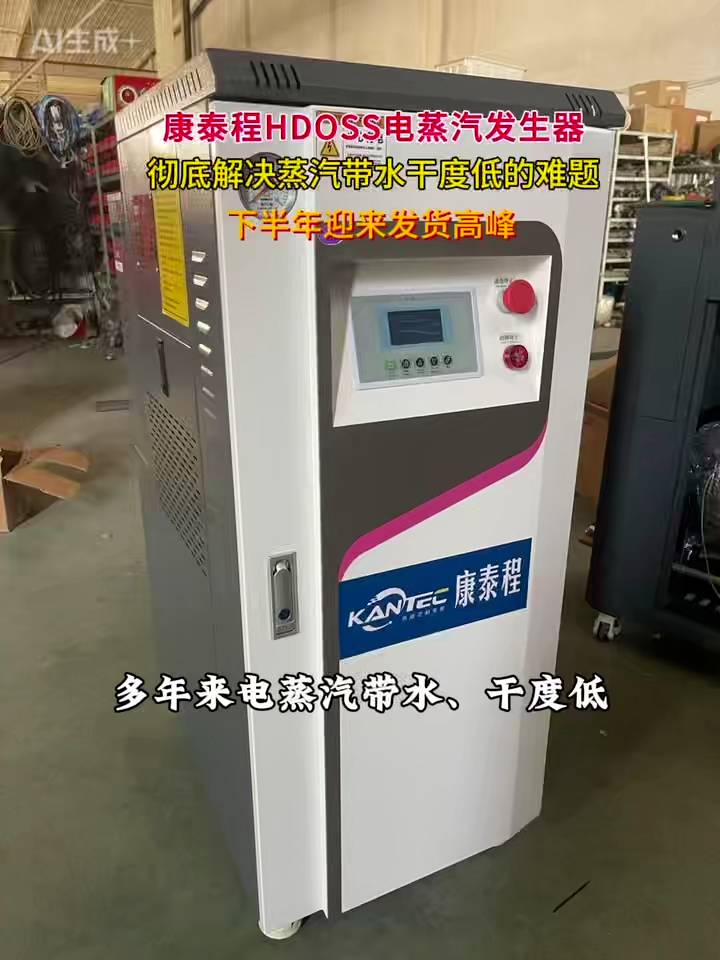 康泰程蒸汽发生器