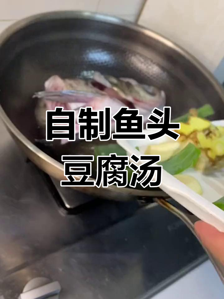鱼头豆腐汤,鲜香美味