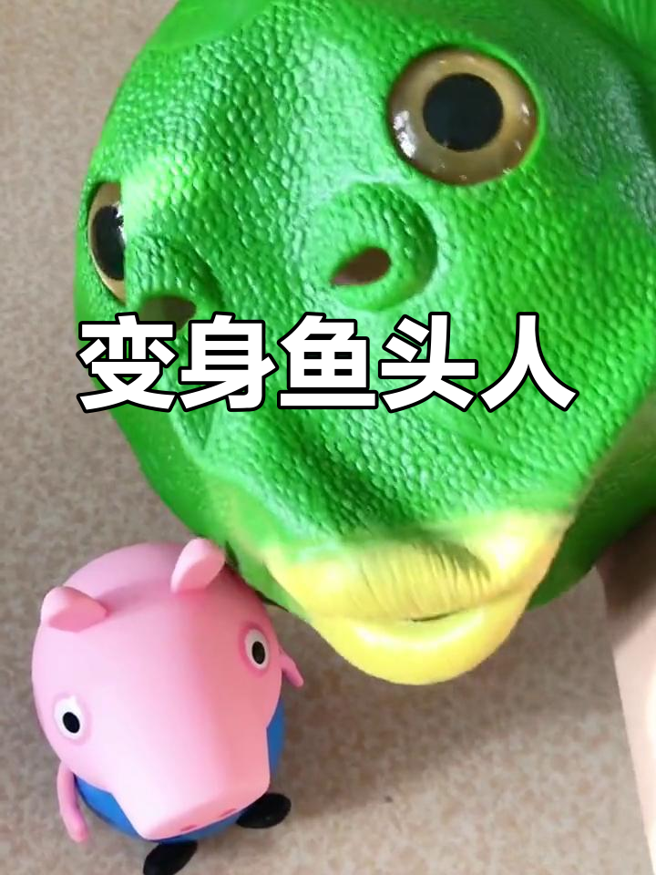 鱼头面具变怪物,乔治也吓坏了