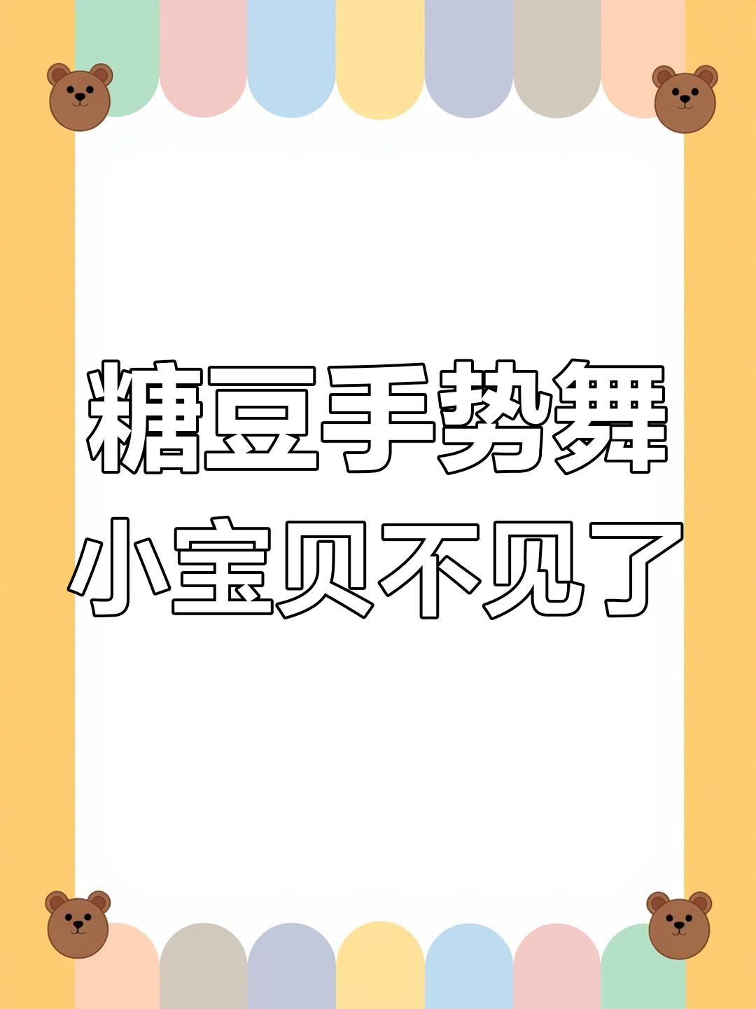 小美人鱼失踪大冒险,彩虹甜甜圈引发混乱