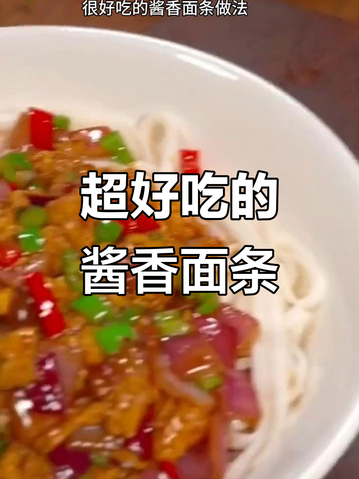 酱香浓郁,鸡蛋炒面超有味