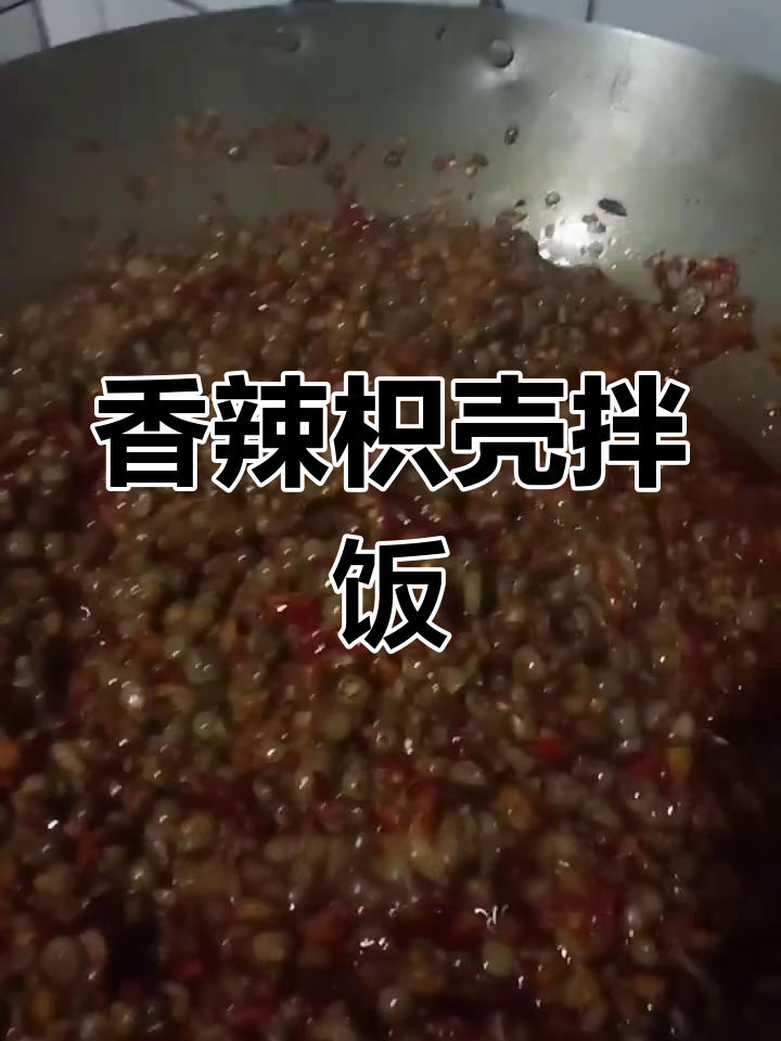 枳壳炒制,搭配姜蒜辣椒,香气扑鼻,拌饭绝佳!
