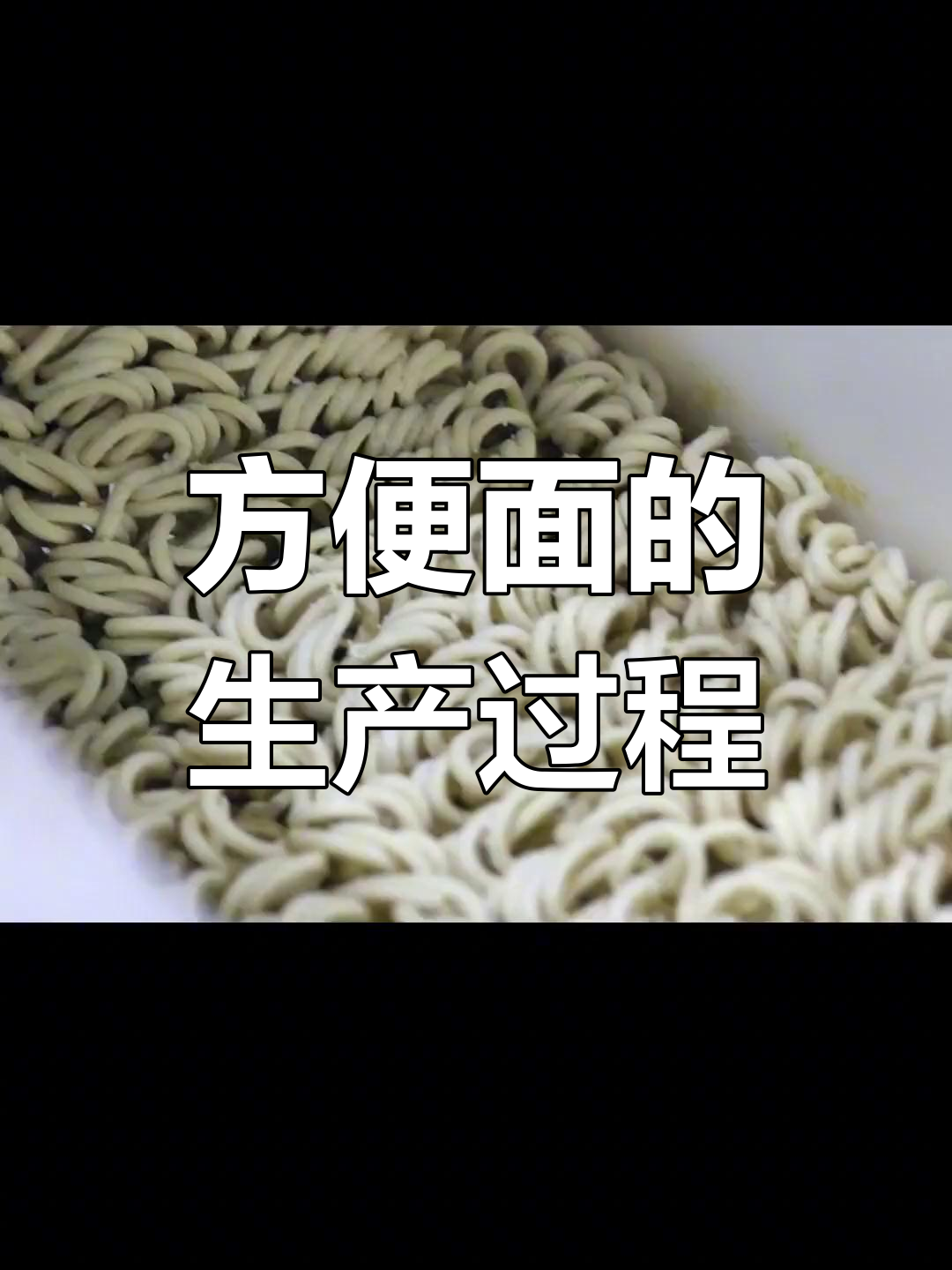 方便面制作全过程揭秘,汤料包如何诞生?