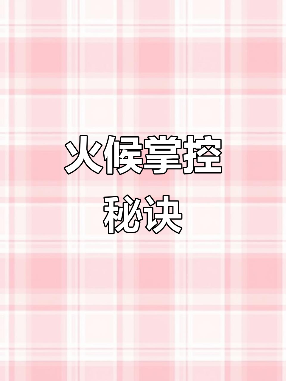 东星斑清蒸,火候决定鱼片嫩度!