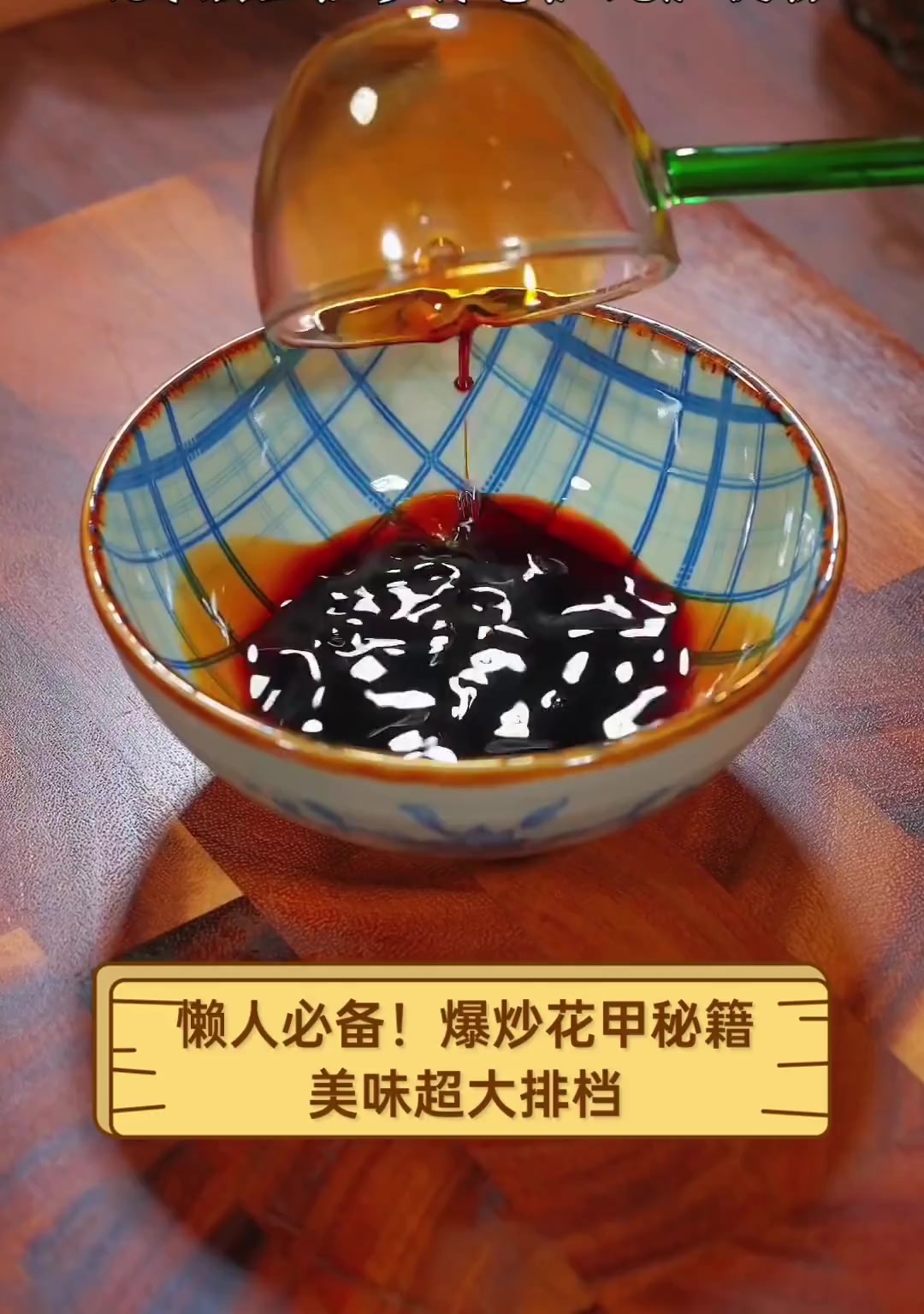 懒人必备!爆炒花甲秘籍,美味超大排档