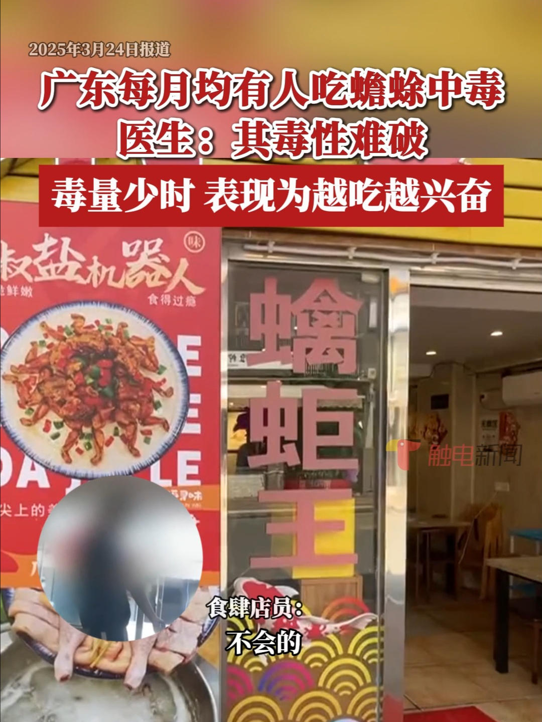 广东每月均有人吃蟾蜍中毒,医生:毒量少时 表现为越吃越兴奋