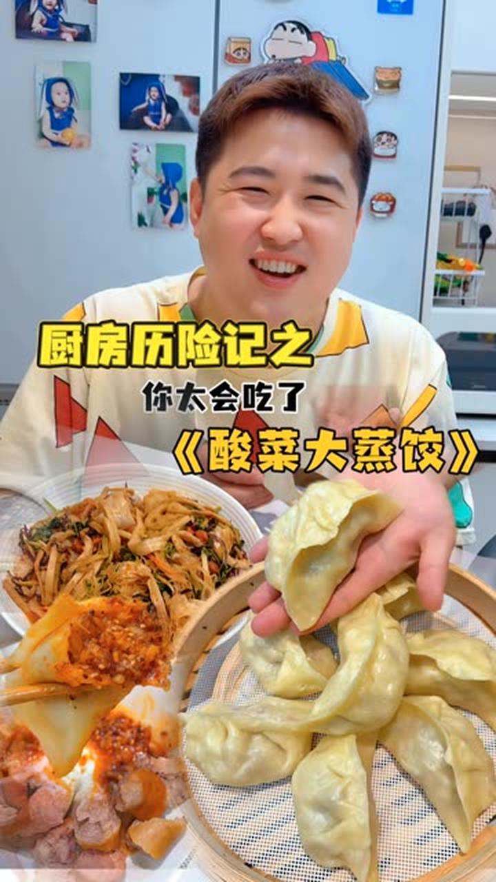立冬吃上嘎嘎香的夫妻大蒸饺，你吃啥馅？
