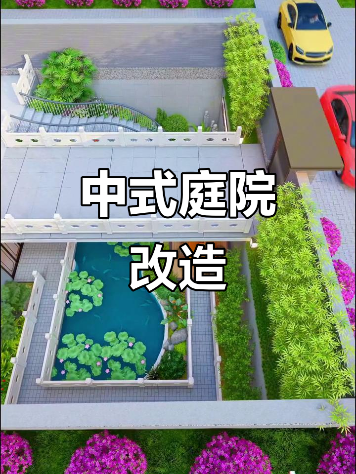 农村院子变中式小院,鱼池假山打造养老天堂