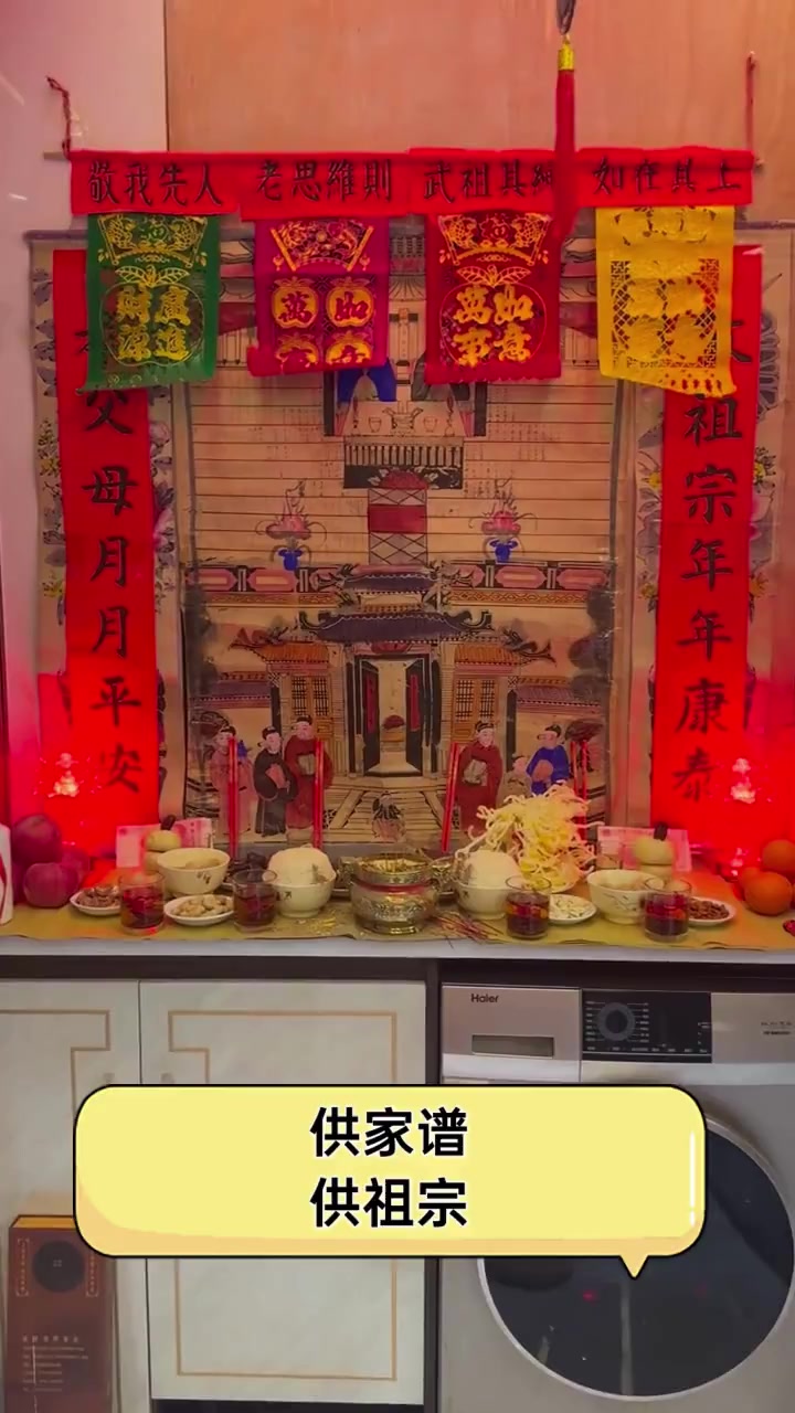 供家谱供祖宗