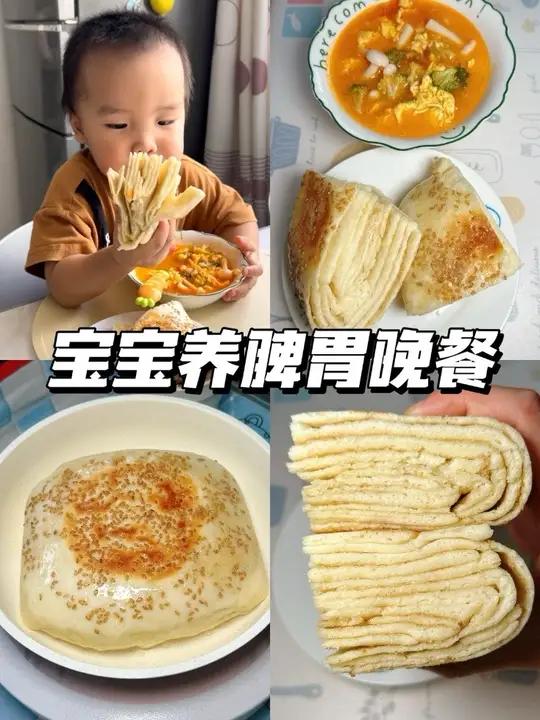 2岁+宝宝晚餐千层发面饼+番茄鸡蛋菌菇汤 椒盐千层发面饼：外酥里软 层层分明 加了椒盐超级