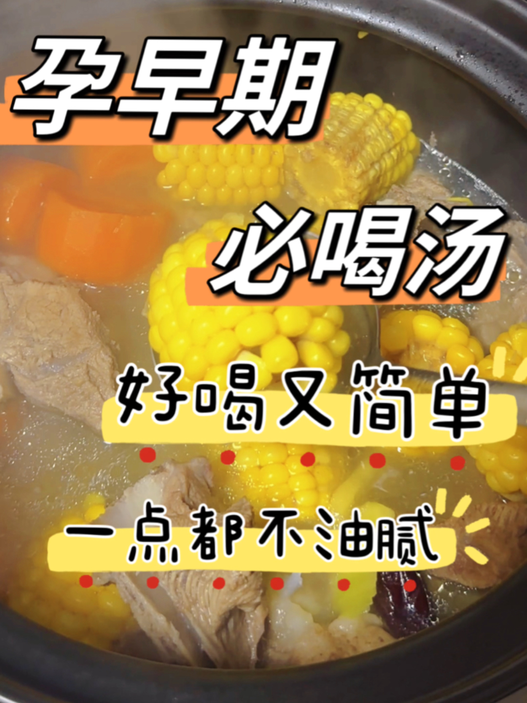 孕早期非常推荐的营养汤,孕反姐妹的福利