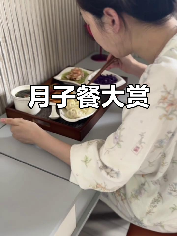 宝妈夸赞:爽姐90天的月子餐营养美味,创新菜品超惊艳!