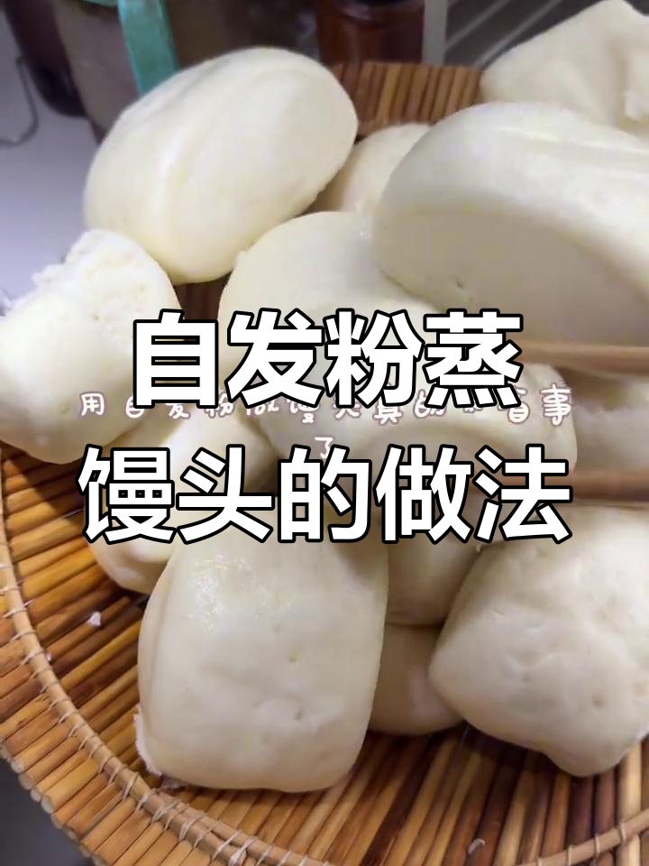 用自发粉做馒头,简单又省事!零酵母快速发面技巧