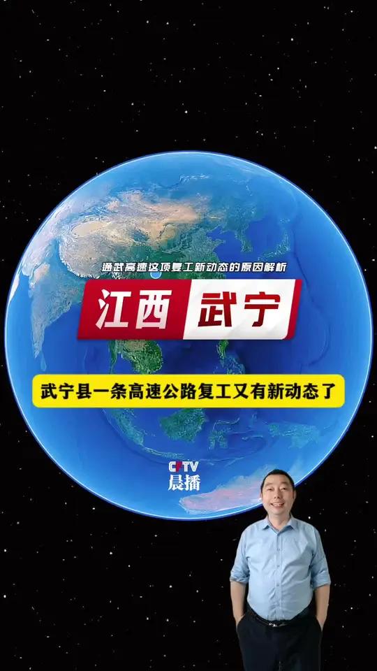 江西九江市武宁县一条高速公路复工,这项新动态的原因解析来了 #通武高速 #澧溪 #船滩 #