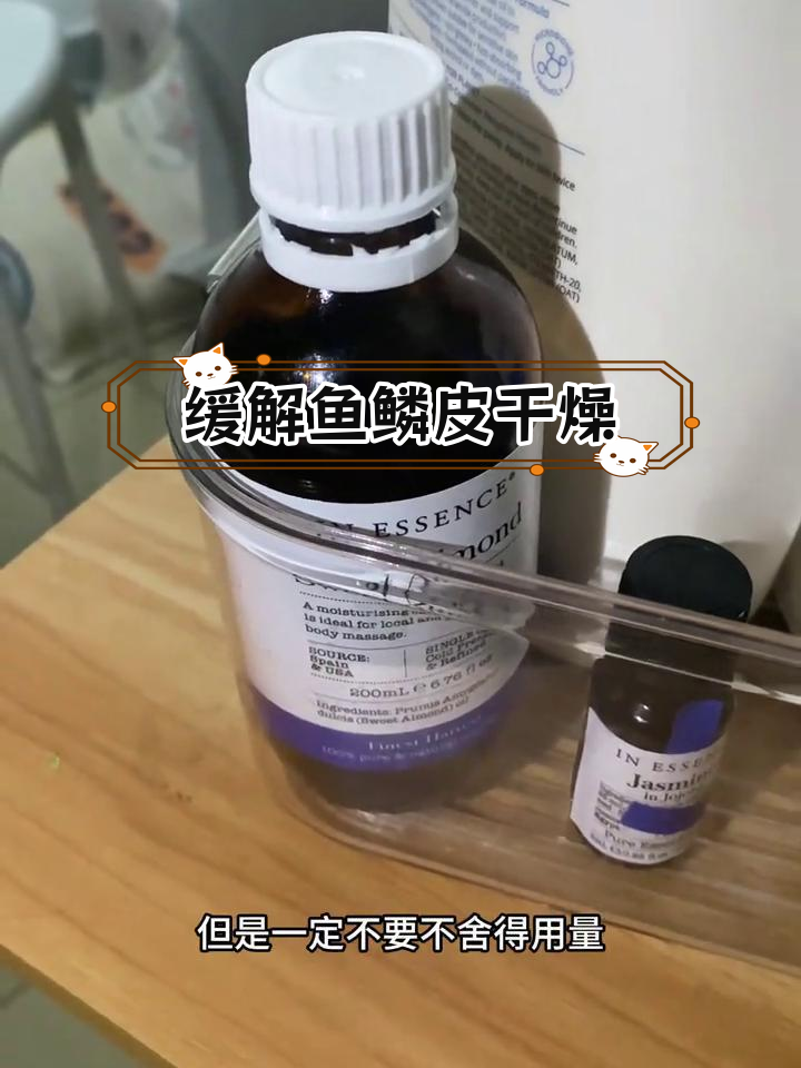 鱼鳞皮冬季护理必备,舒缓干痒无屑