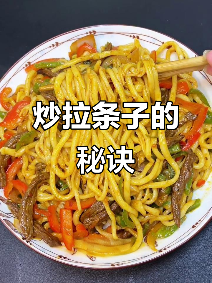 新疆炒拉条子,绞肉机一搅,轻松做出地道美味!