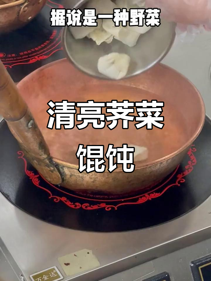 荠菜馄饨汤底大揭秘,清爽又营养