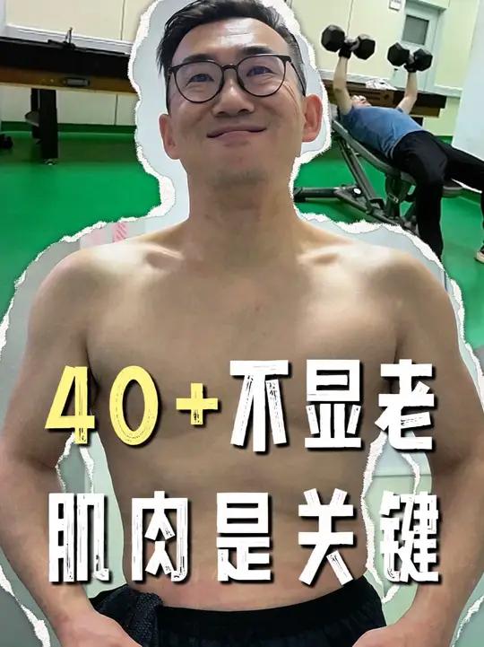 老白大实话:肌肉含量决定了衰老速度,你同意吗?