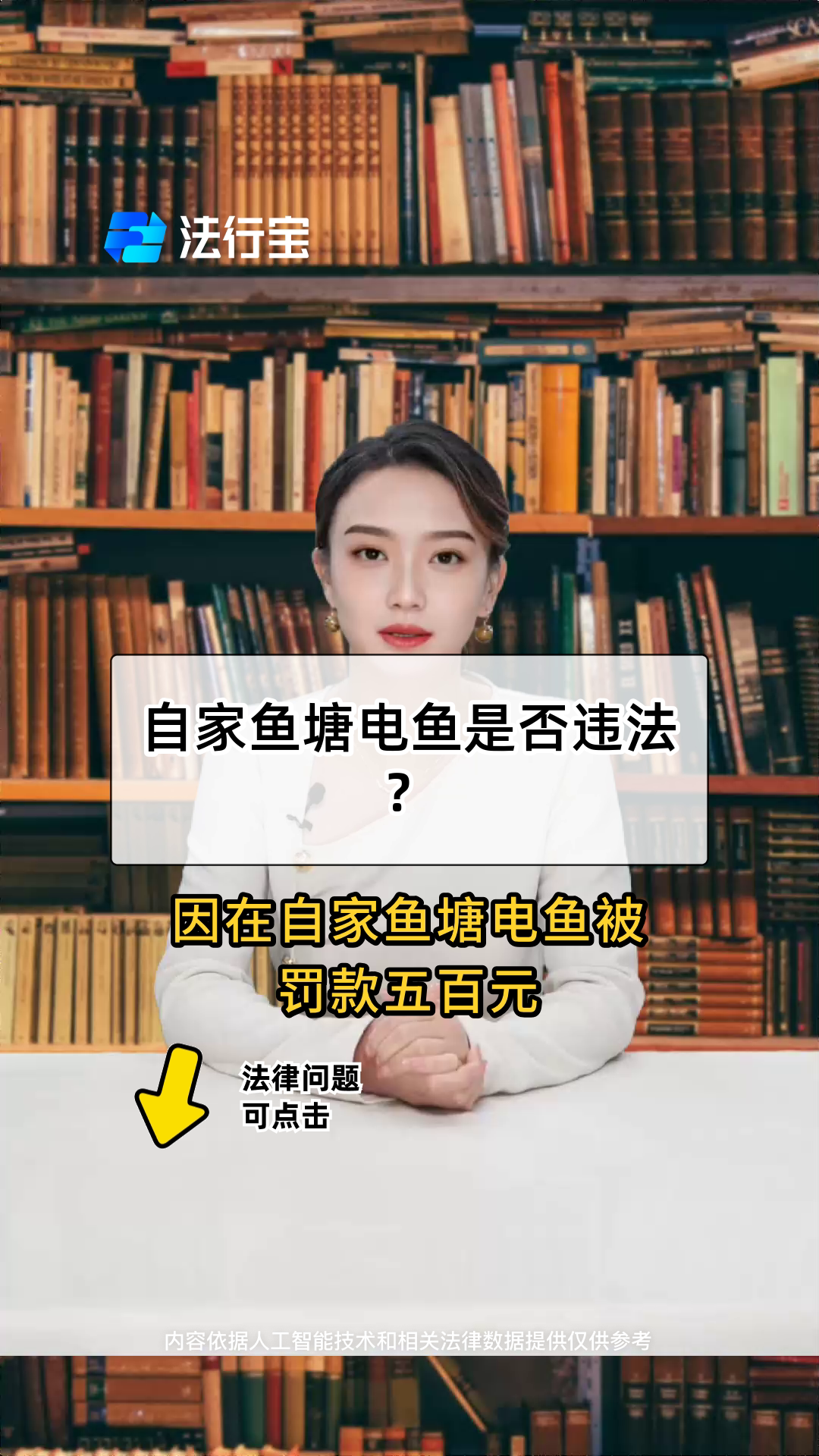 自家鱼塘电鱼是否违法?