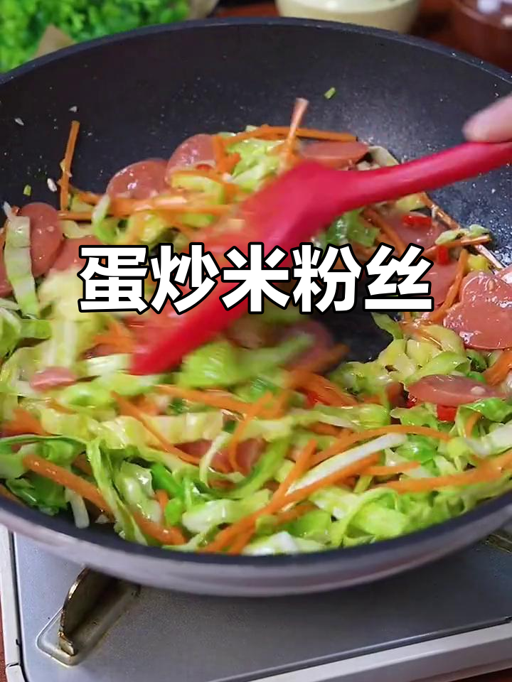 鸡蛋炒米粉,简单又美味!