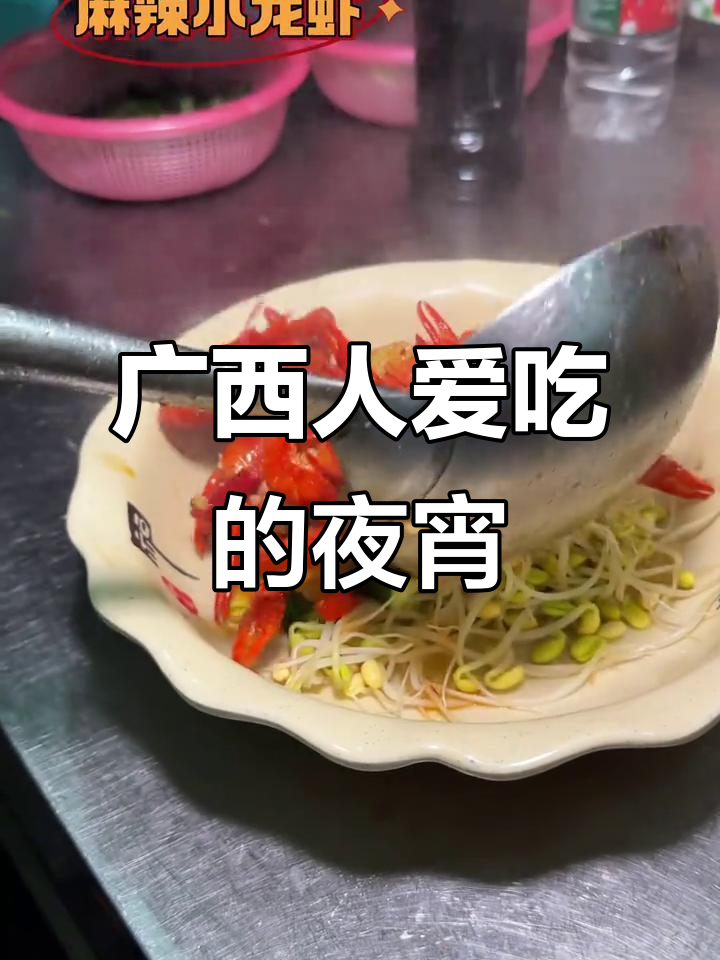 广西夜宵大揭秘,你都吃过哪些?