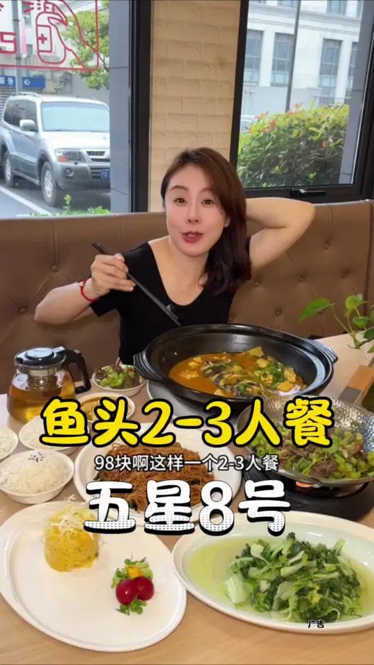 五星8号 张江这家五星8号的鱼头套餐太划算了吧