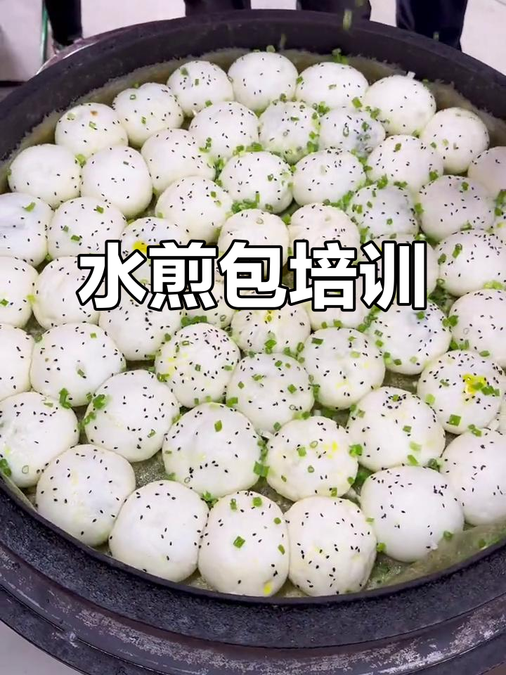 黄金水煎包，早餐新体验！