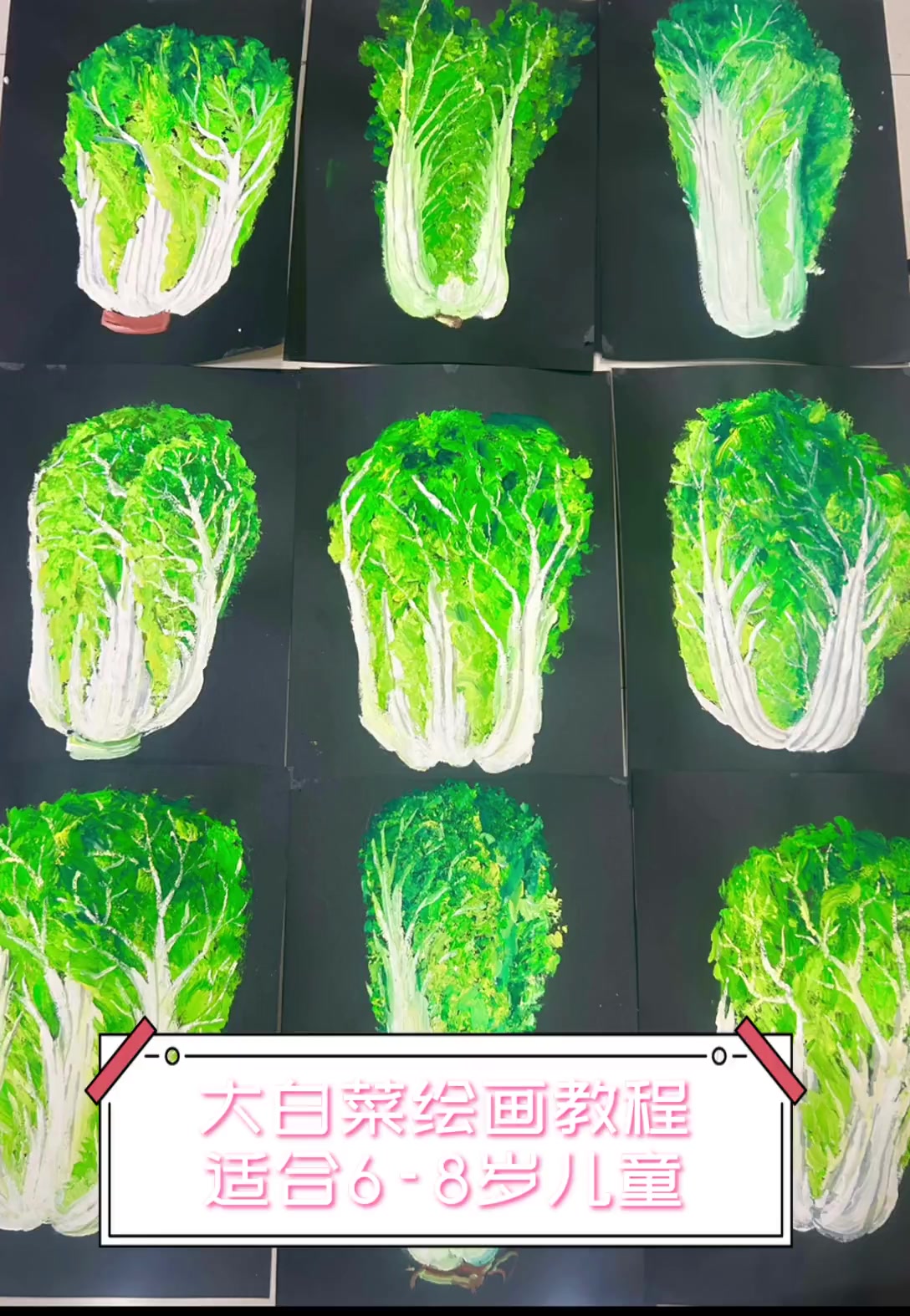 大白菜绘画教程,适合6-8岁儿童