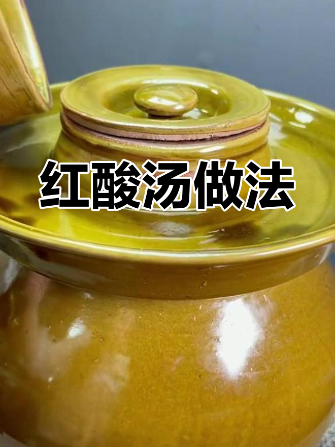 贵州凯里红酸汤,开胃美味