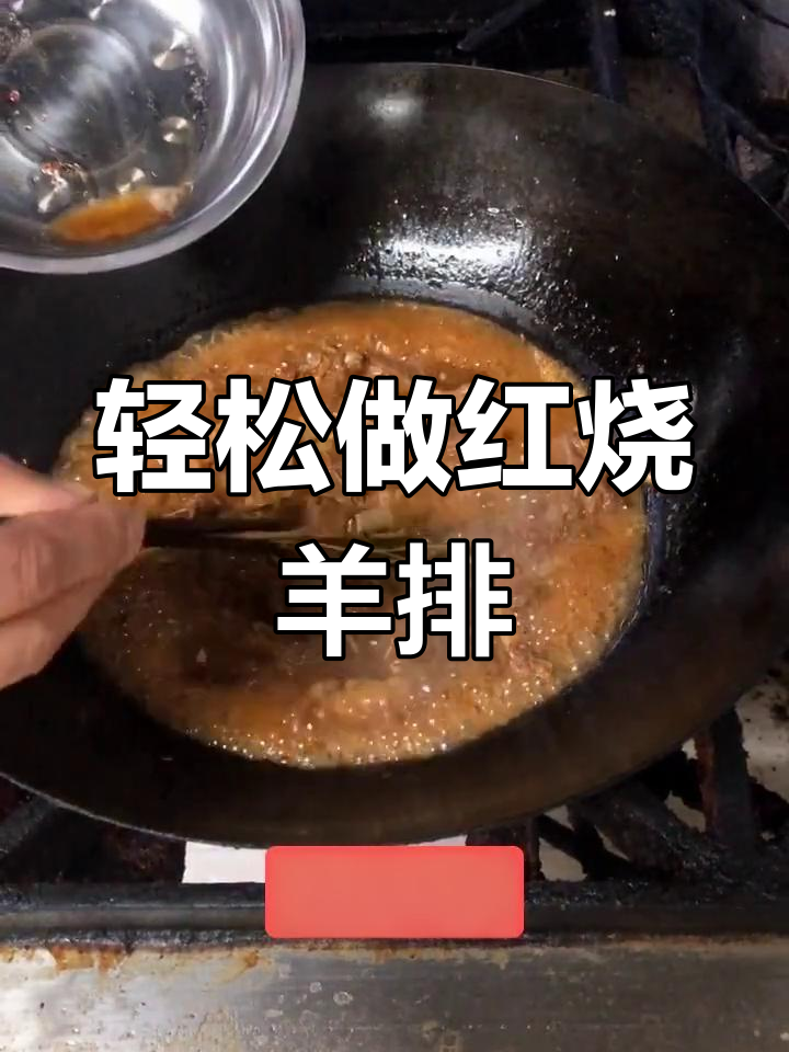 红烧羊排的家常做法