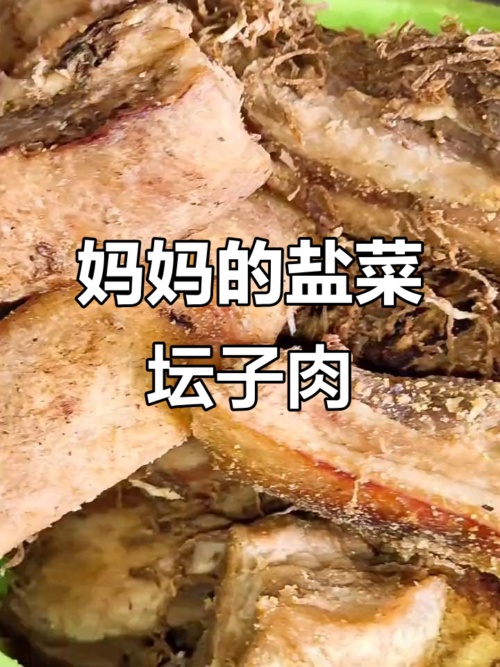 四川农村传统盐菜坛子肉,酱香十足让人怀念妈妈的味道