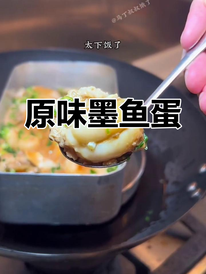 新鲜墨鱼蛋,原汁原味蒸制