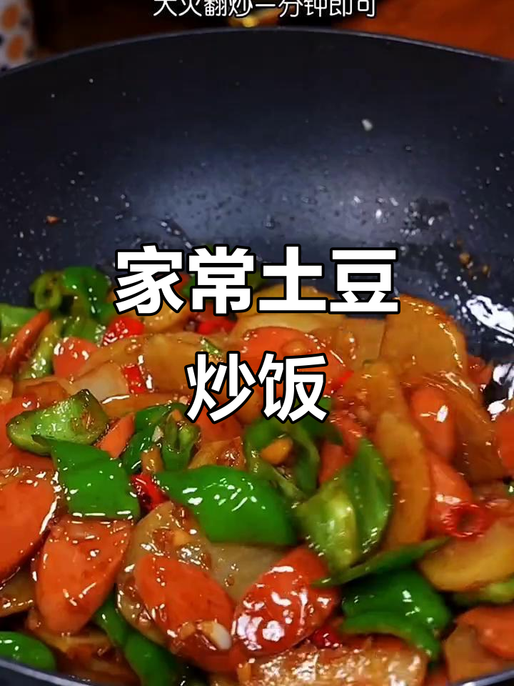 土豆火腿炒饭，辣脆爽口又下饭