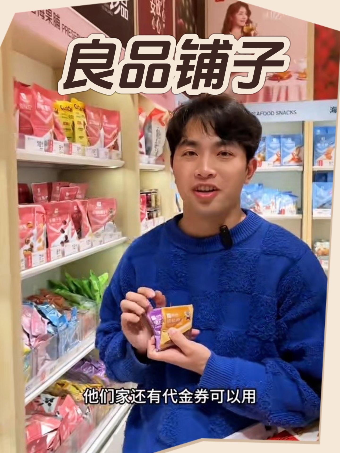 带你们9.9买良品铺子 良品铺子 新年礼盒 零食 有滋有味