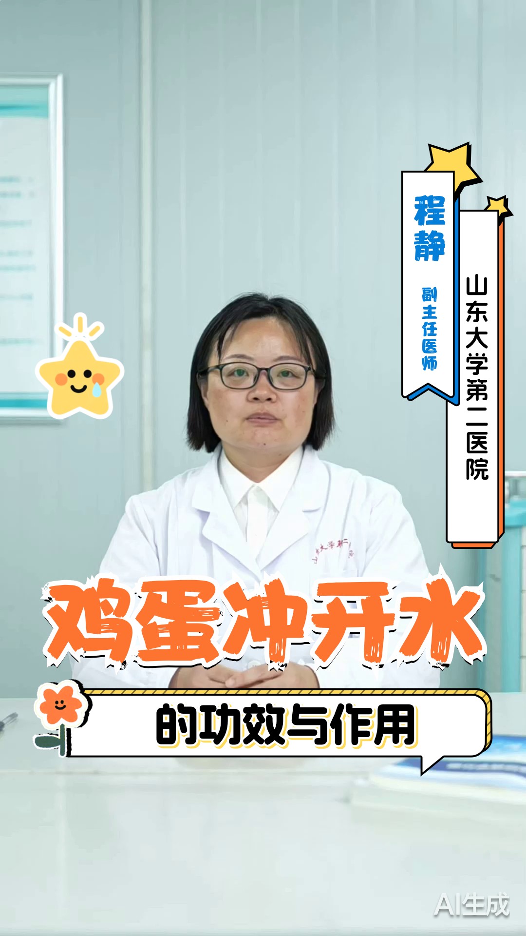 鸡蛋冲开水的功效与作用