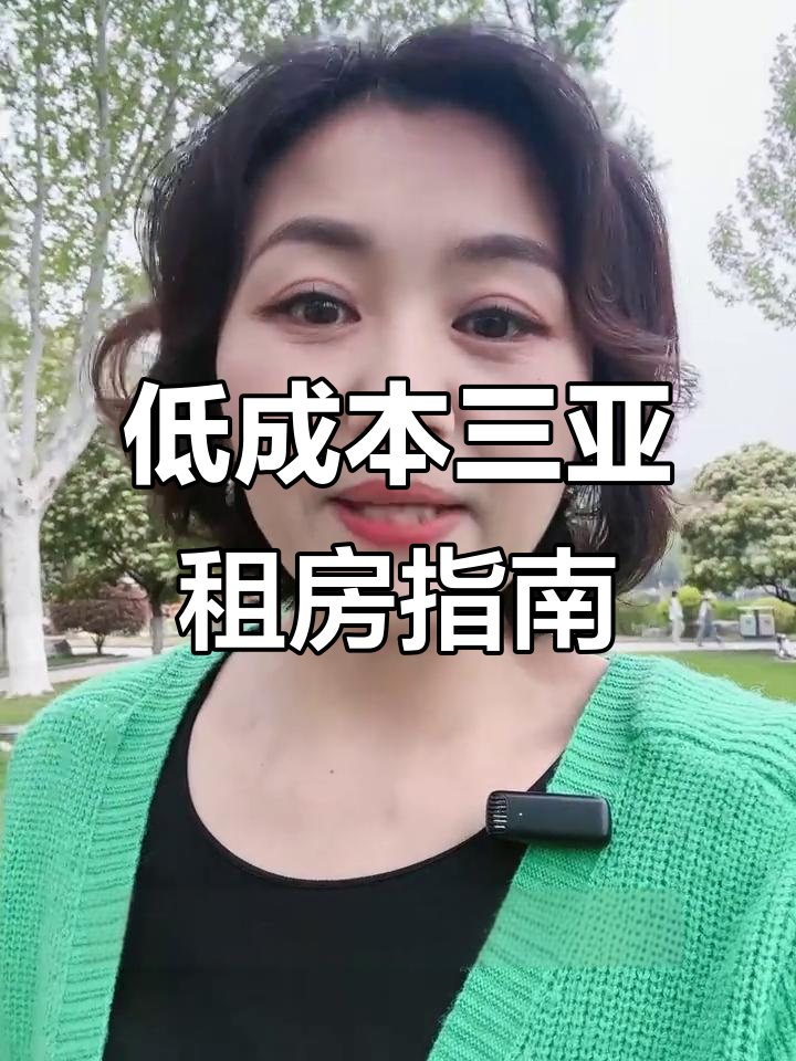三亚低成本租房攻略:金鸡岭、港门村等宝藏地推荐