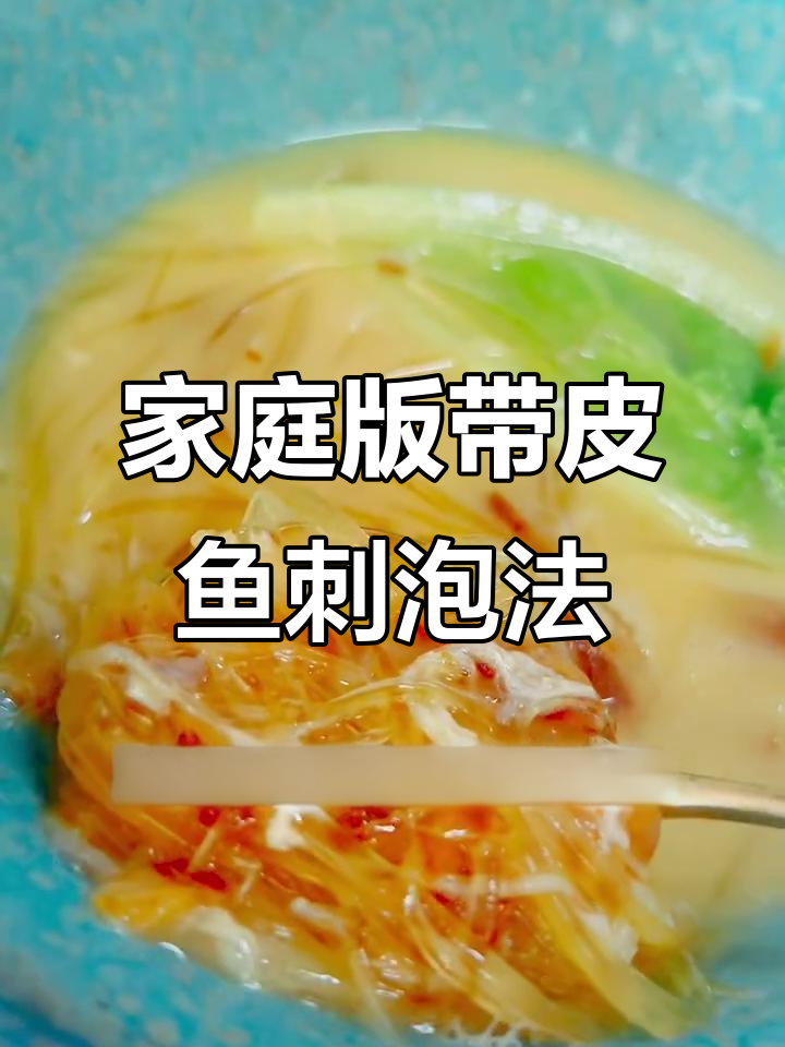在家轻松泡发带沙鱼翅，步骤全解析