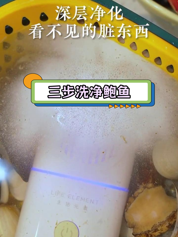 鲍鱼清洗全攻略,三步搞定