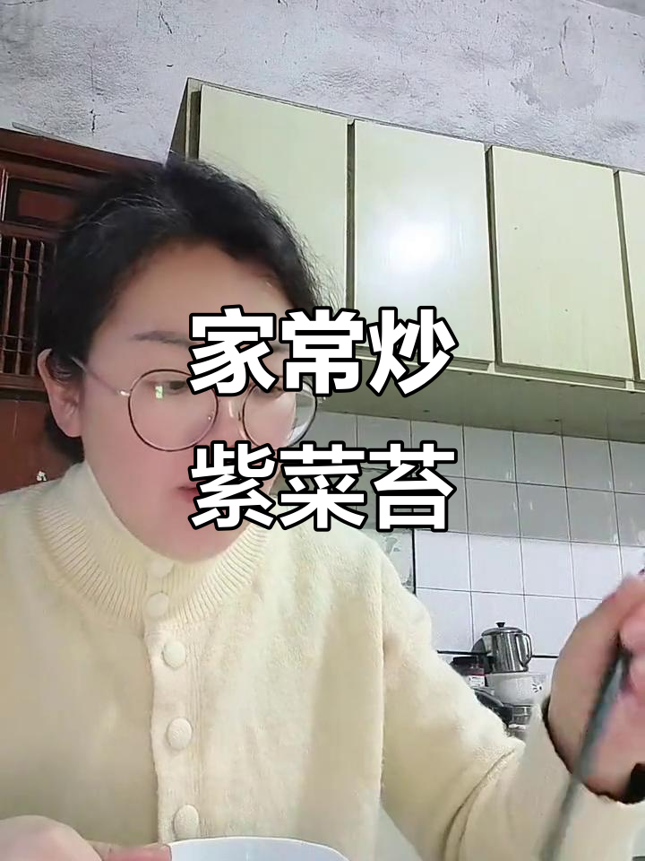 吃腻了大鱼大肉?试试这道家常紫菜苔,简单又美味