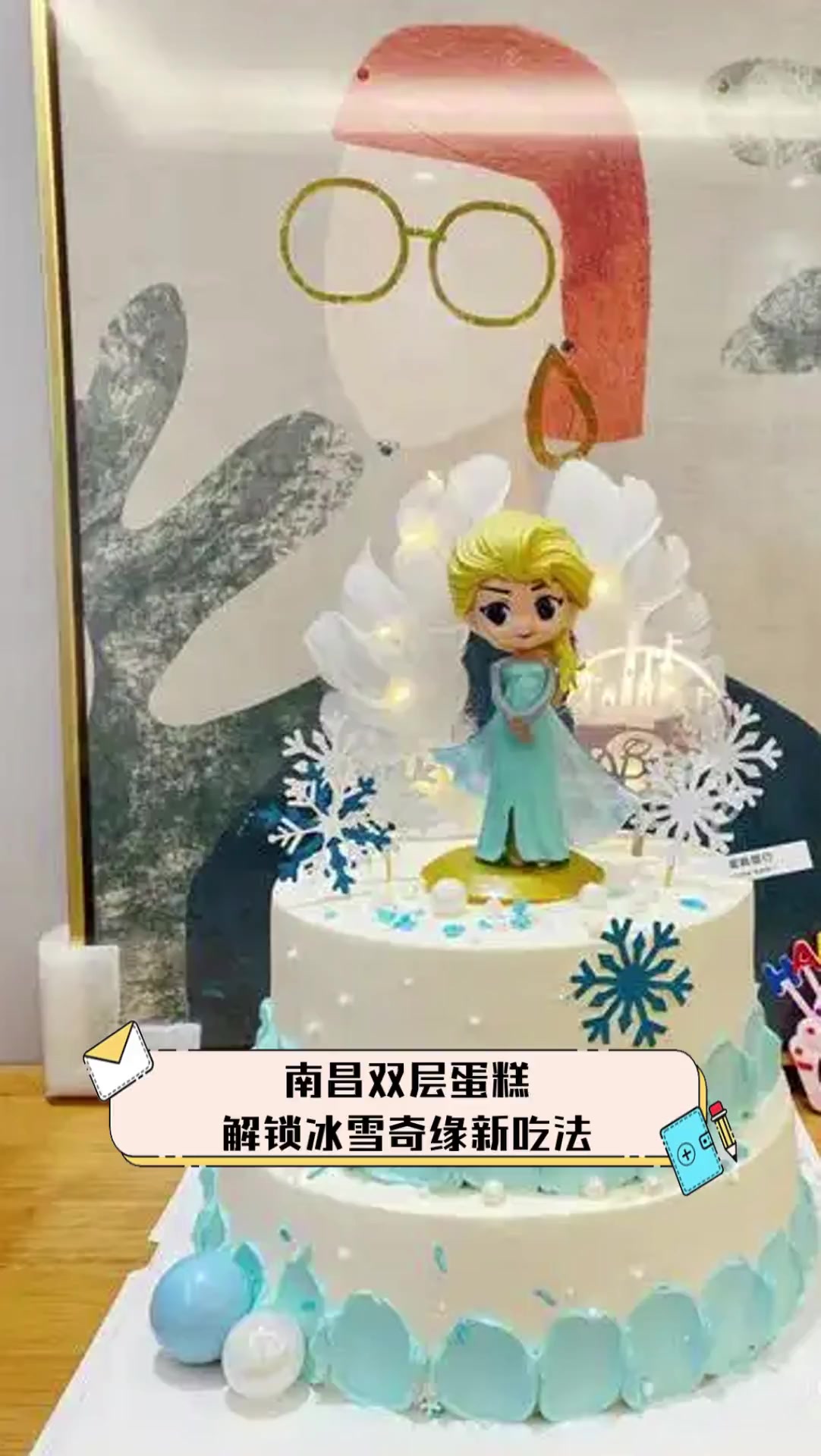 南昌双层蛋糕,解锁冰雪奇缘新吃法