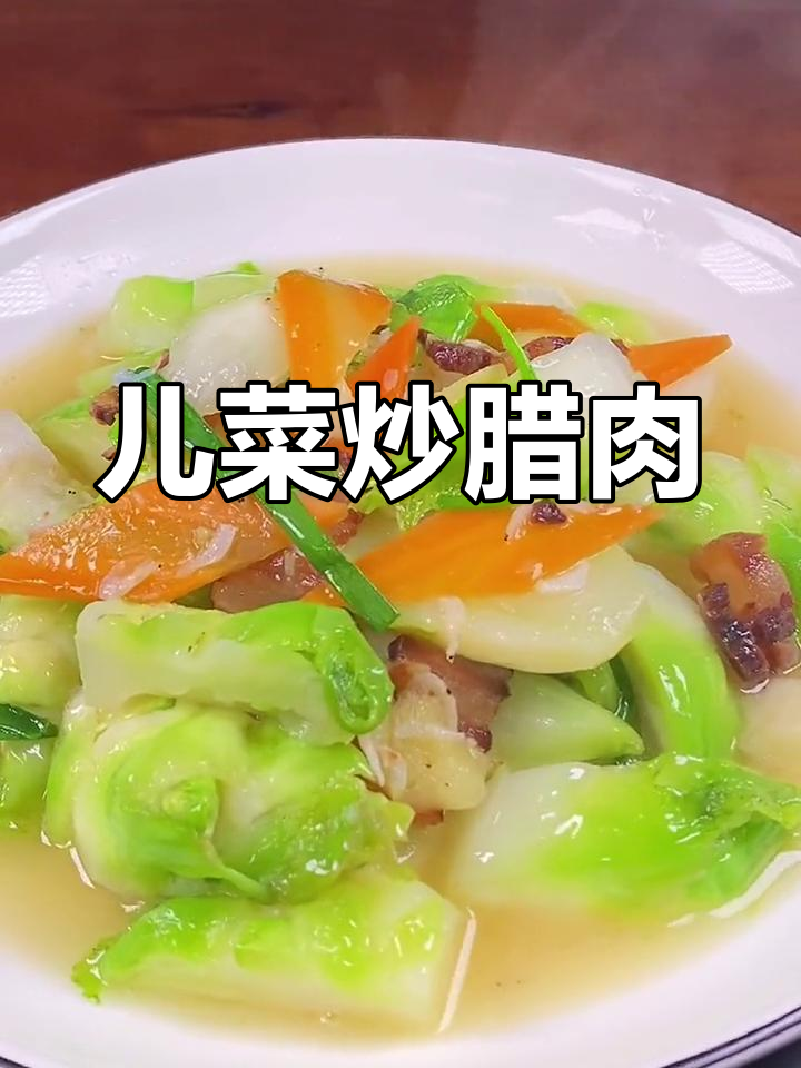 儿菜炒腊肉,温州风味做法