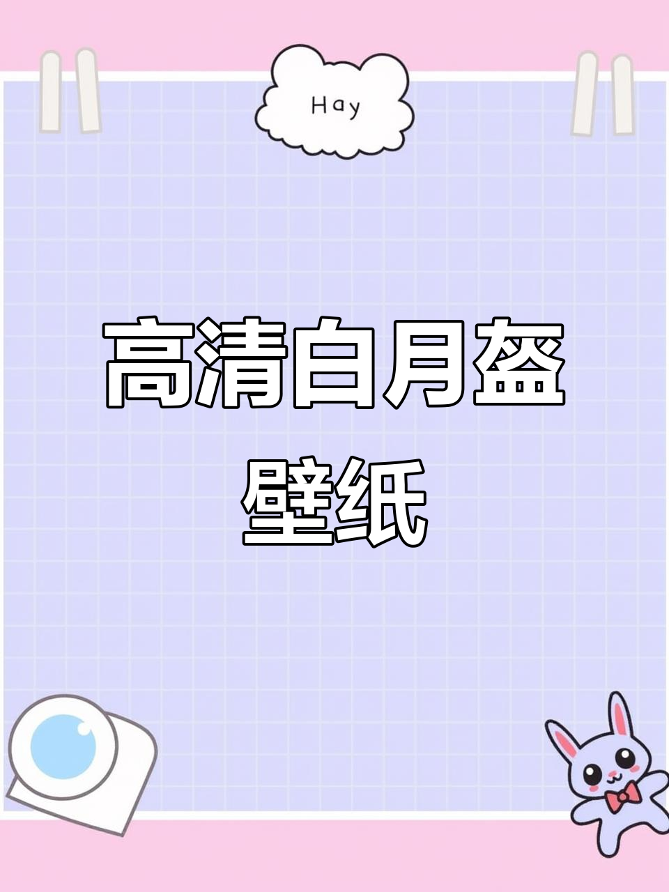 白月魁太空服壁纸，4K高清竖屏手机背景