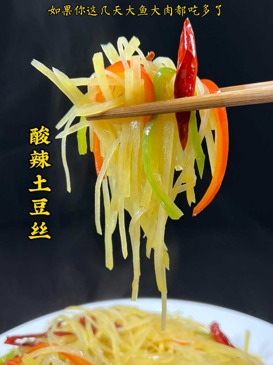酸辣土豆丝的炒法