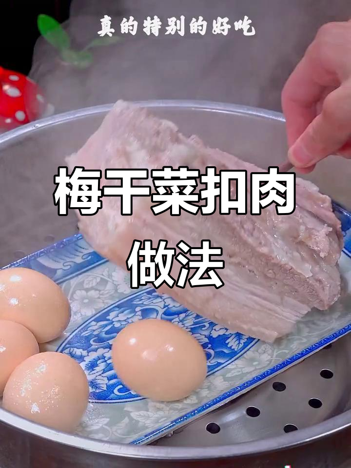 五十年手艺，梅干菜扣肉轻松做，过年必备硬菜！