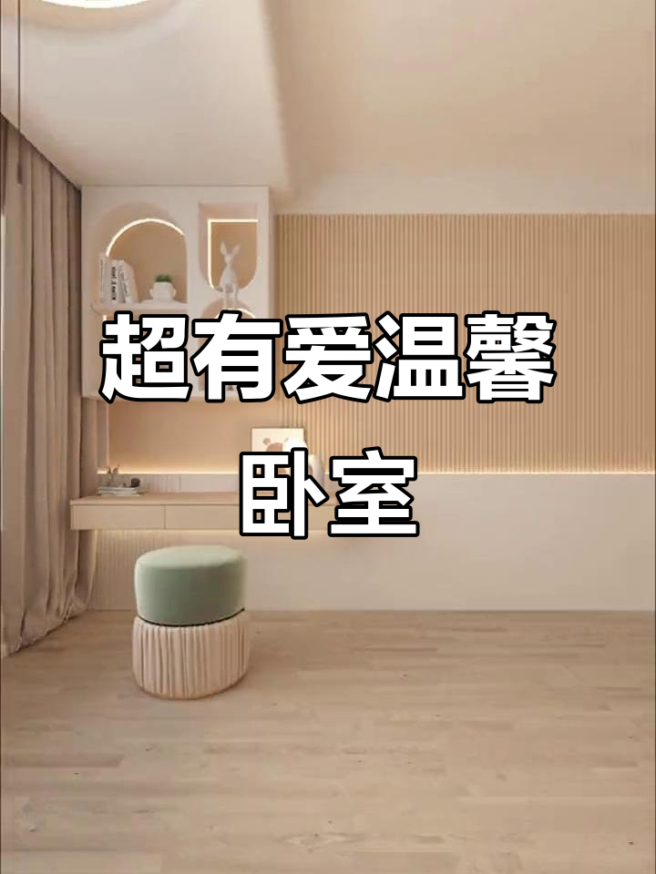 温馨少女心卧室,飘窗、软垫、灯光带一应俱全