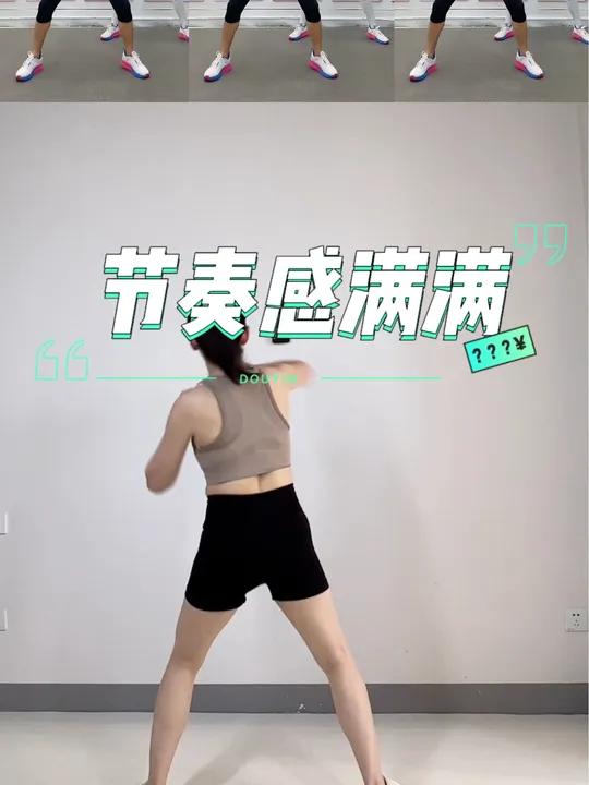 创作灵感 暴汗燃脂瘦全身 适合所有人的健身动作 有氧健身操 居家锻炼  跟练原视频:飞鱼运