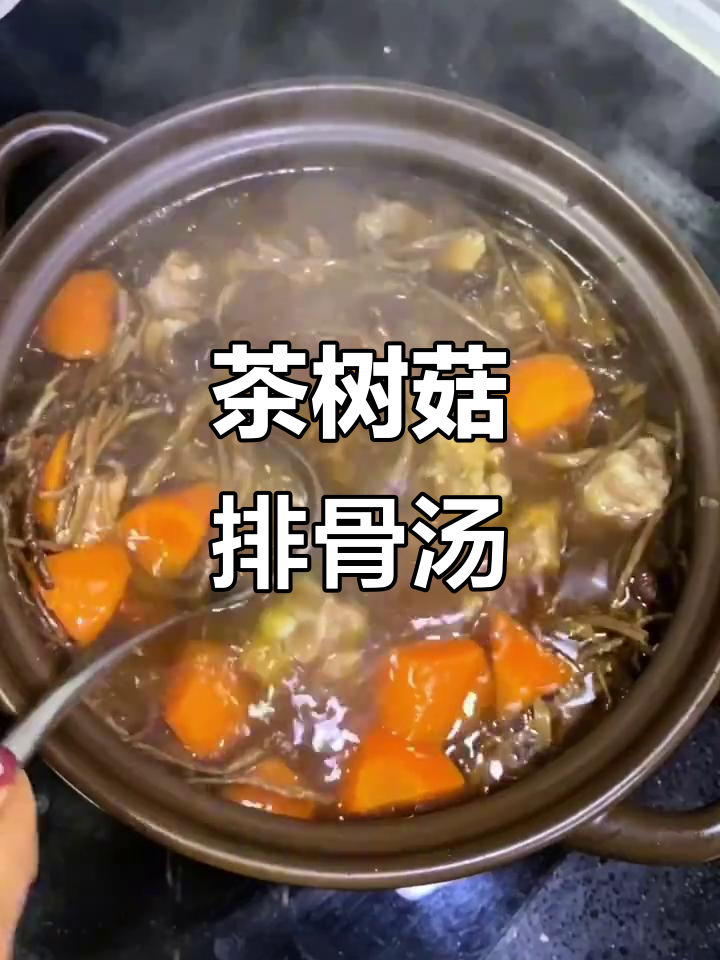 广东经典茶树菇排骨汤,简单又美味