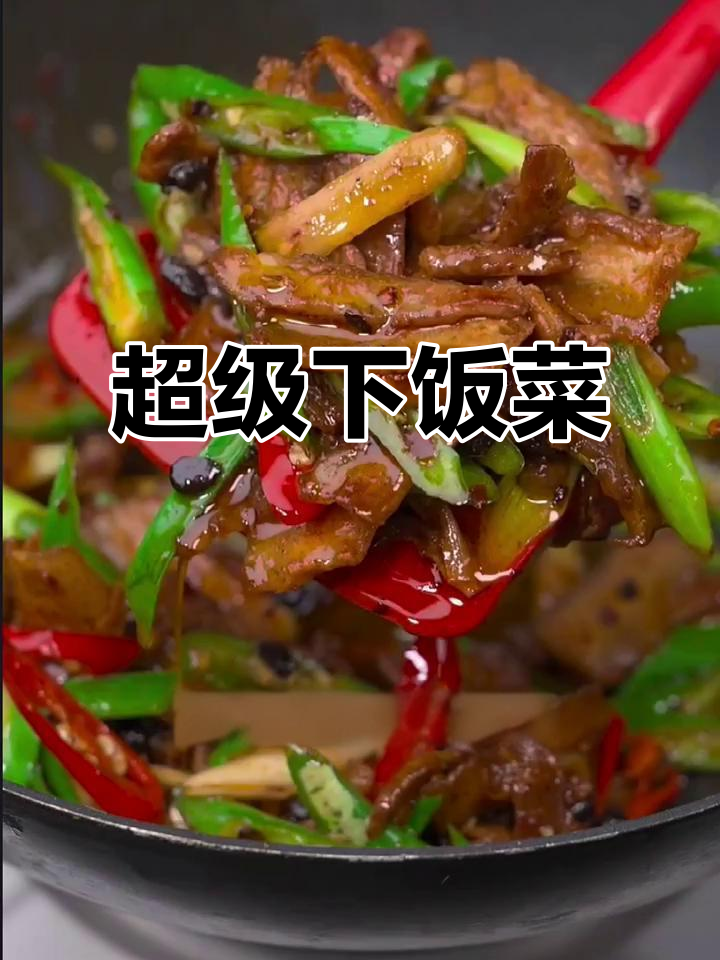 这道小炒肉太下饭,三碗都不够!